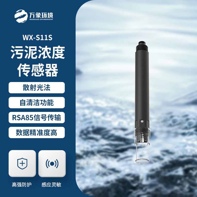 污泥濃度計有什么作用?
