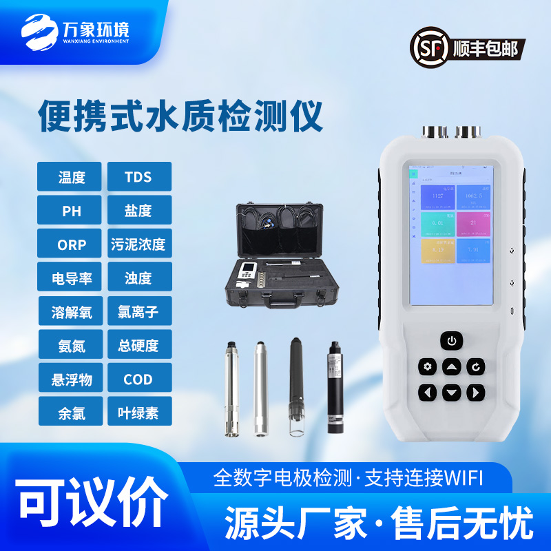 手持式COD檢測儀讓水質監(jiān)測觸手可及!