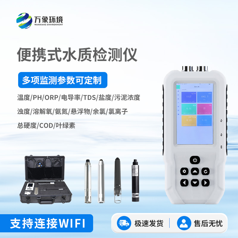 便攜式多參數(shù)水質檢測儀可以用于哪些領域?