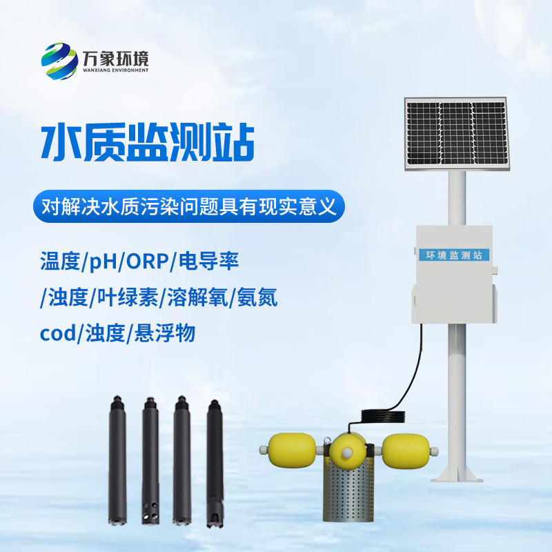 湖泊水質(zhì)監(jiān)測(cè)設(shè)備