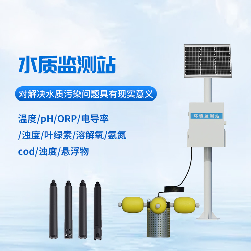 多參數(shù)水質(zhì)監(jiān)測儀，創(chuàng)新水產(chǎn)養(yǎng)殖水質(zhì)監(jiān)測方式