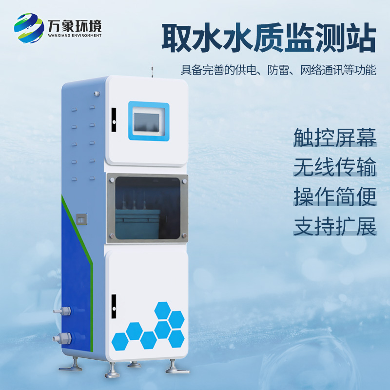 一體化抽取式微型水質(zhì)自動(dòng)監(jiān)測(cè)站
