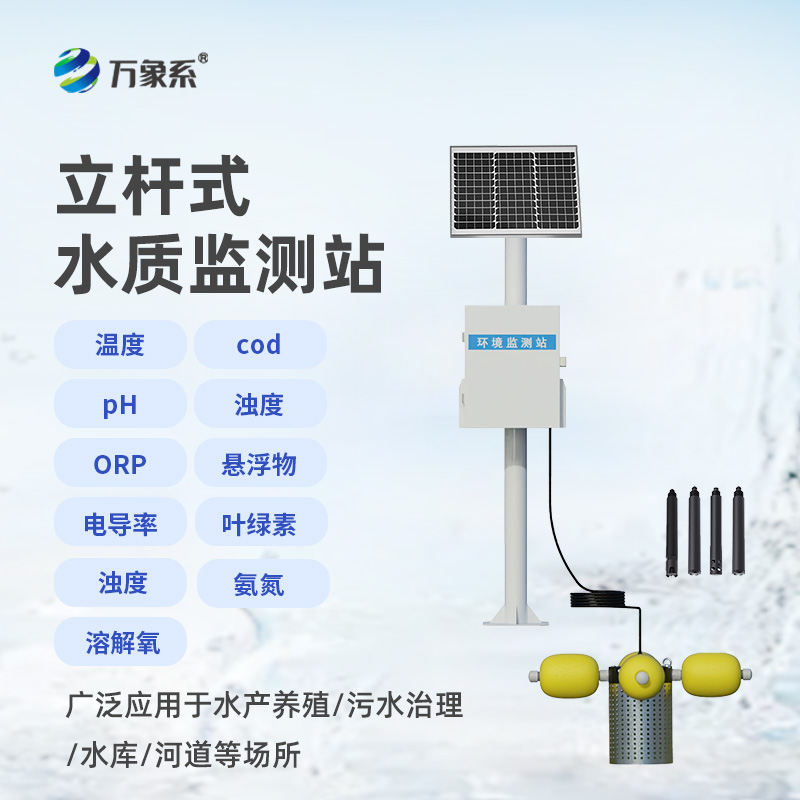 水產養殖監測站，預防水質污染有一套