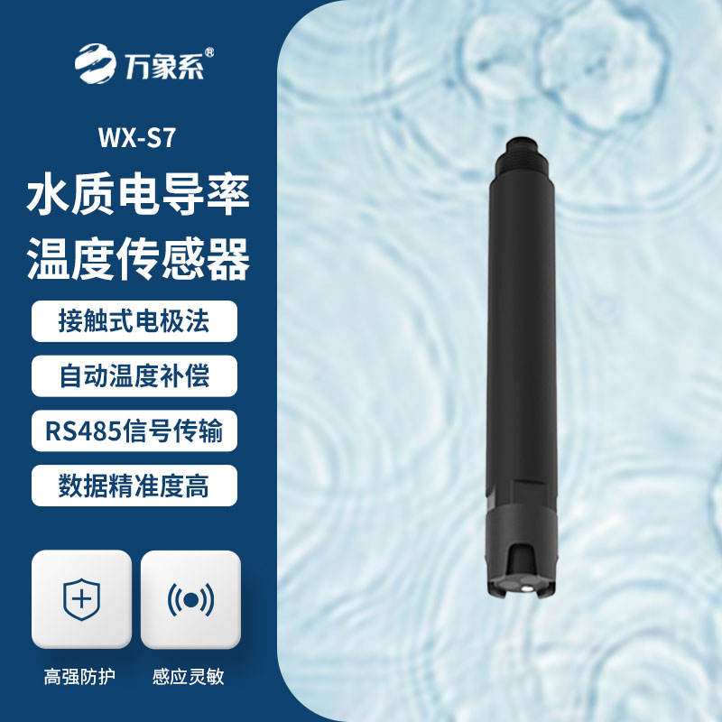 在線電導(dǎo)率傳感器
