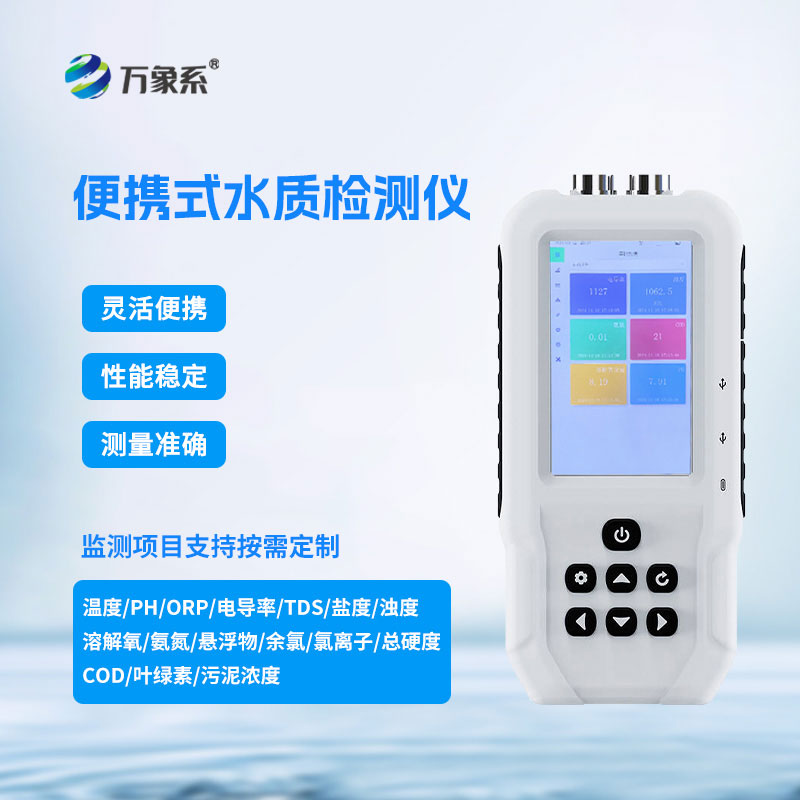 便攜式水質硬度測定儀