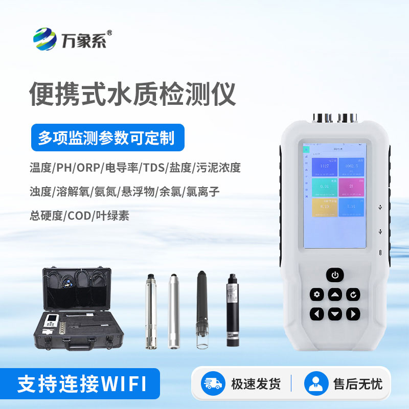 葉綠素a藍綠藻分析儀