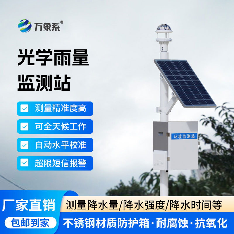 自動雨量監測站:智能值守,精準捕捉每一場降雨