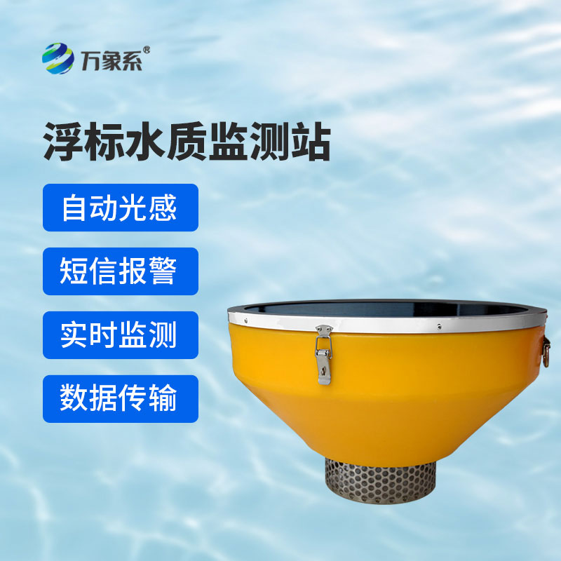 浮在水上的監測站!浮標式在線水質監測站,無人值守護水質