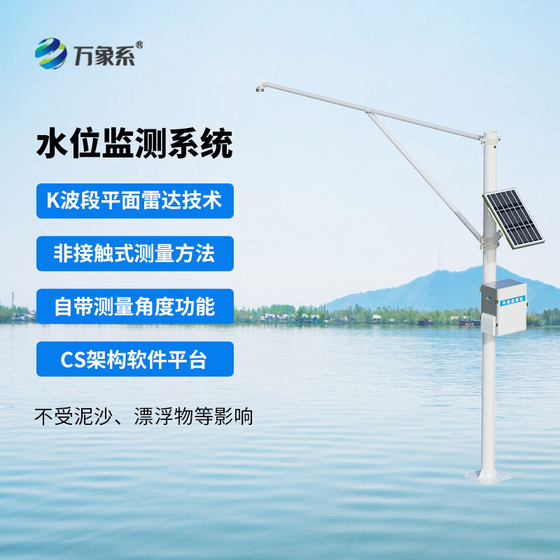 雷達式水文監測站——以雷達為刃,護水域無恙