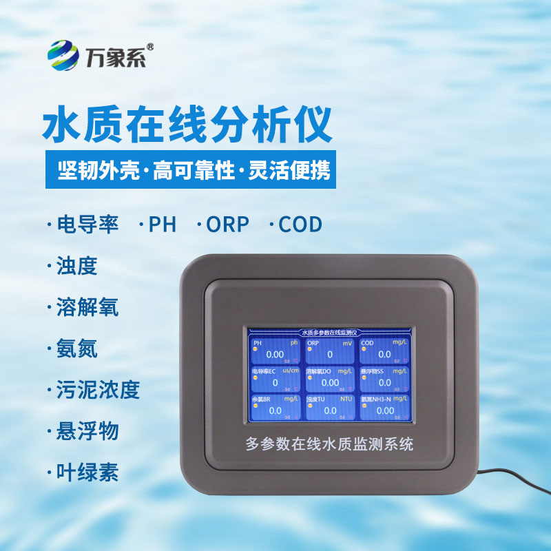水硬度在線監測儀