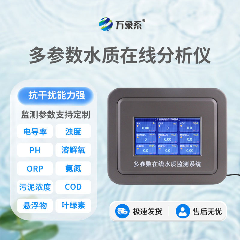 污水水質在線監測系統