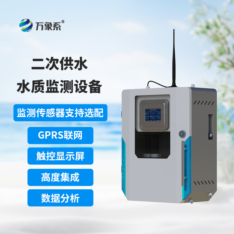 多維透視水體狀態，水質ph電導率濁度在線監測設備全天候守護水質