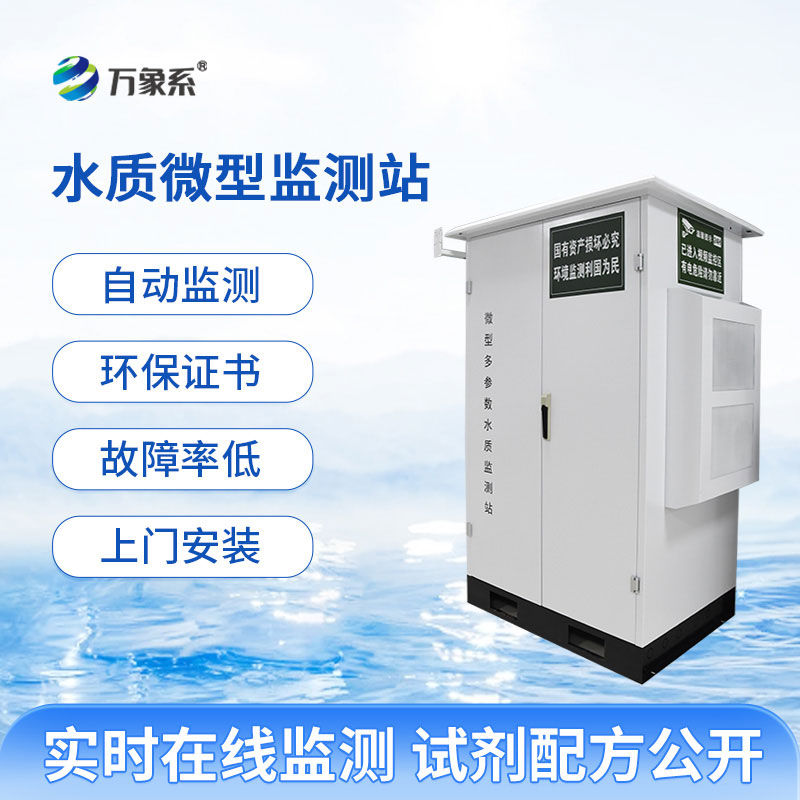 水上生態哨兵！微型水質自動監測水站守護河湖碧水長清