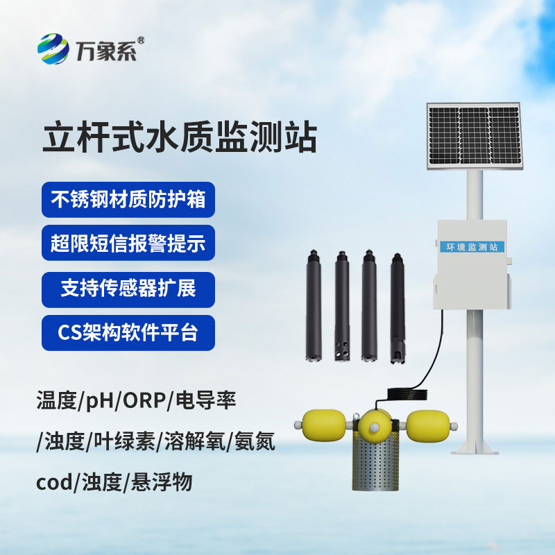 全天候守護河道碧水！河道水質在線監測站筑牢水環境防線